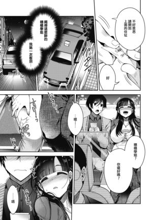 Soshite Kanojo wa Kekkon shita Page #6