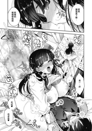 Soshite Kanojo wa Kekkon shita Page #24