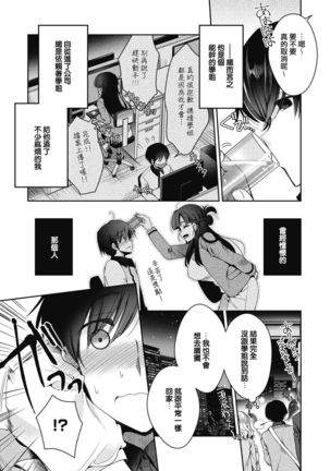 Soshite Kanojo wa Kekkon shita Page #4