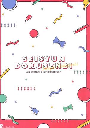 seishundokusembi Page #30