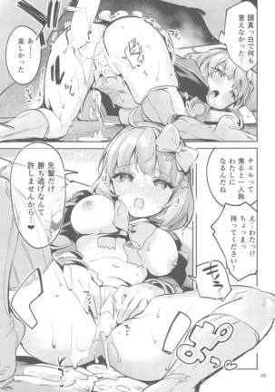 seishundokusembi Page #24