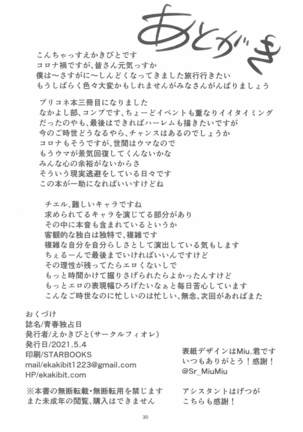 seishundokusembi Page #29