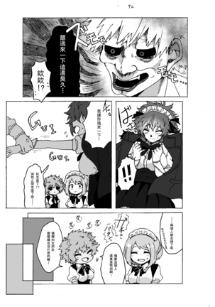 Last Order wa Kaiten Mae! Page #11
