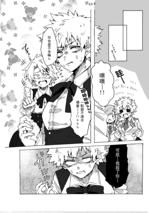 Last Order wa Kaiten Mae! Page #28