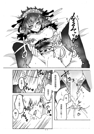 Last Order wa Kaiten Mae! Page #14
