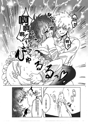 Last Order wa Kaiten Mae! - Page 16