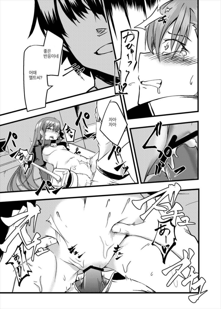 Koigokoro Meltdown