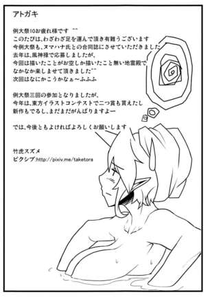 Gokoku Houjou☆ - Page 37
