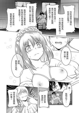 Oshiete Lesson Maid Page #18