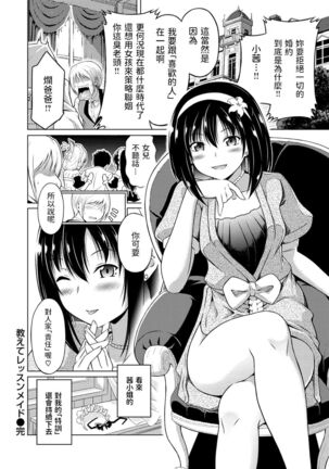 Oshiete Lesson Maid Page #24