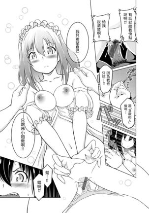 Oshiete Lesson Maid Page #17