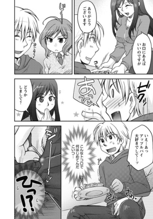 Gayoku Otome Page #26