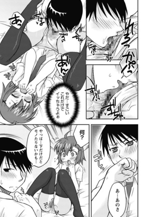 Gayoku Otome Page #115