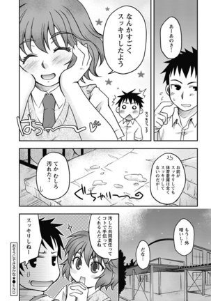 Gayoku Otome Page #138
