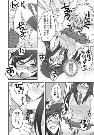 Gayoku Otome Page #68