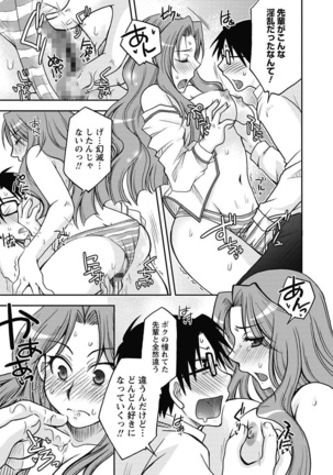 Gayoku Otome Page #85