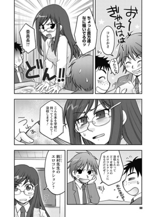 Gayoku Otome Page #60