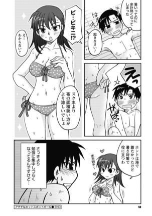 Gayoku Otome Page #58