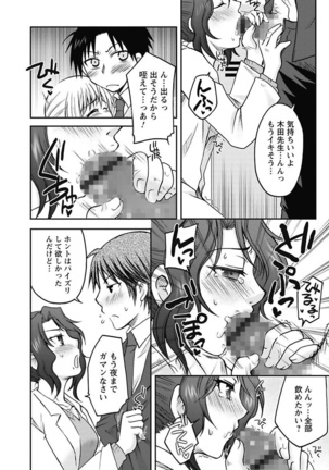 Gayoku Otome Page #96