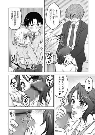 Gayoku Otome Page #94