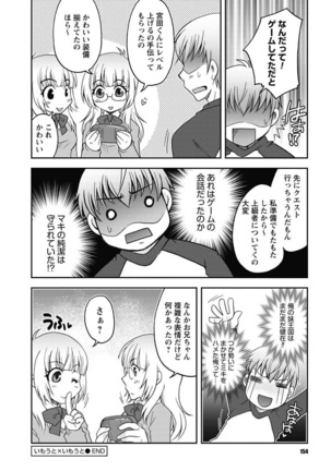 Gayoku Otome Page #154