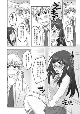 Gayoku Otome Page #66