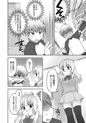 Gayoku Otome Page #142