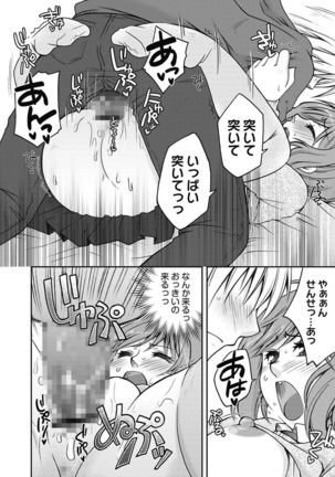 Gayoku Otome Page #38
