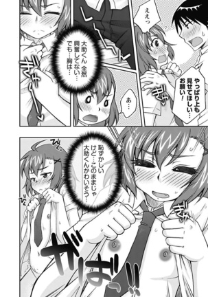 Gayoku Otome Page #116