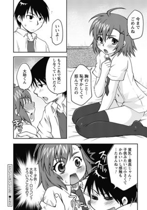 Gayoku Otome Page #122