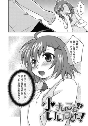 Gayoku Otome Page #108