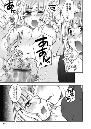 Gayoku Otome Page #153