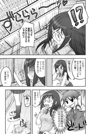 Gayoku Otome Page #63