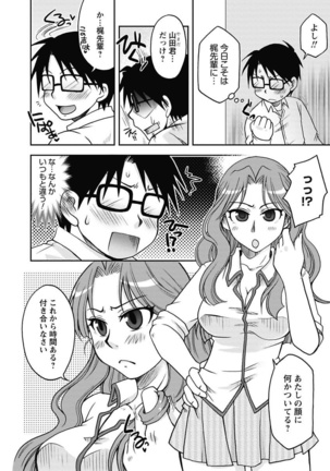 Gayoku Otome Page #78