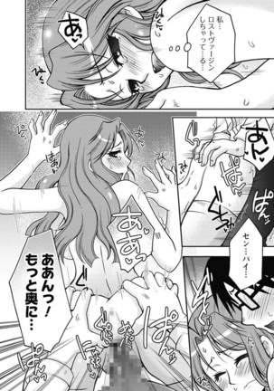 Gayoku Otome Page #88