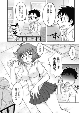 Gayoku Otome Page #126