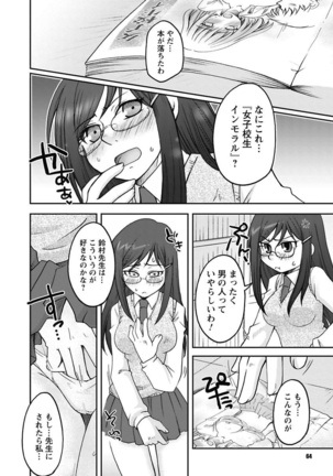 Gayoku Otome Page #64
