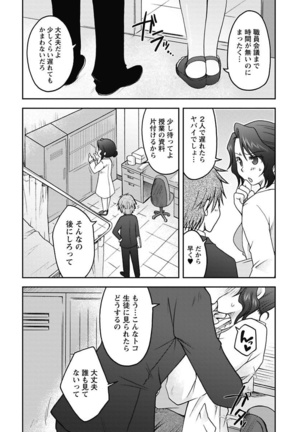 Gayoku Otome Page #91