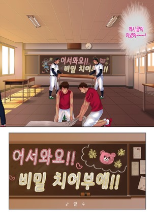 Yorokobe Danshi!! Ura Cheer-bu | 기뻐해라 남자들!! 비밀 치어부 - Page 34