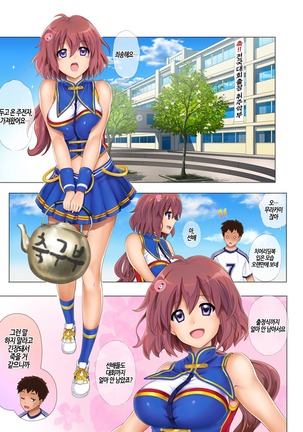 Yorokobe Danshi!! Ura Cheer-bu | 기뻐해라 남자들!! 비밀 치어부 Page #3