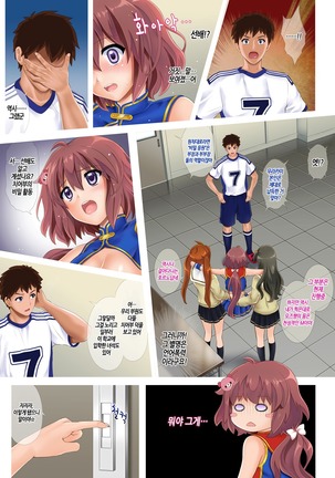 Yorokobe Danshi!! Ura Cheer-bu | 기뻐해라 남자들!! 비밀 치어부 Page #17