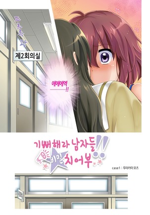 Yorokobe Danshi!! Ura Cheer-bu | 기뻐해라 남자들!! 비밀 치어부 Page #7