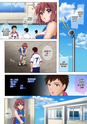 Yorokobe Danshi!! Ura Cheer-bu | 기뻐해라 남자들!! 비밀 치어부 Page #4