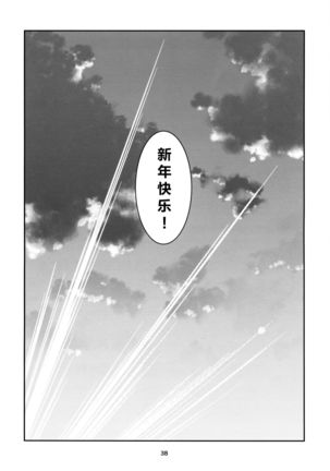 Emoihazu | 非言所能及 Page #41