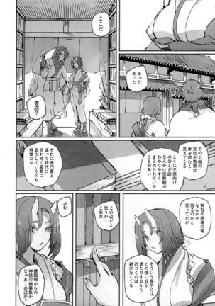 Koboku ni Hana Shita Page #14