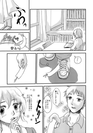 Kimi ga hoshii Page #6