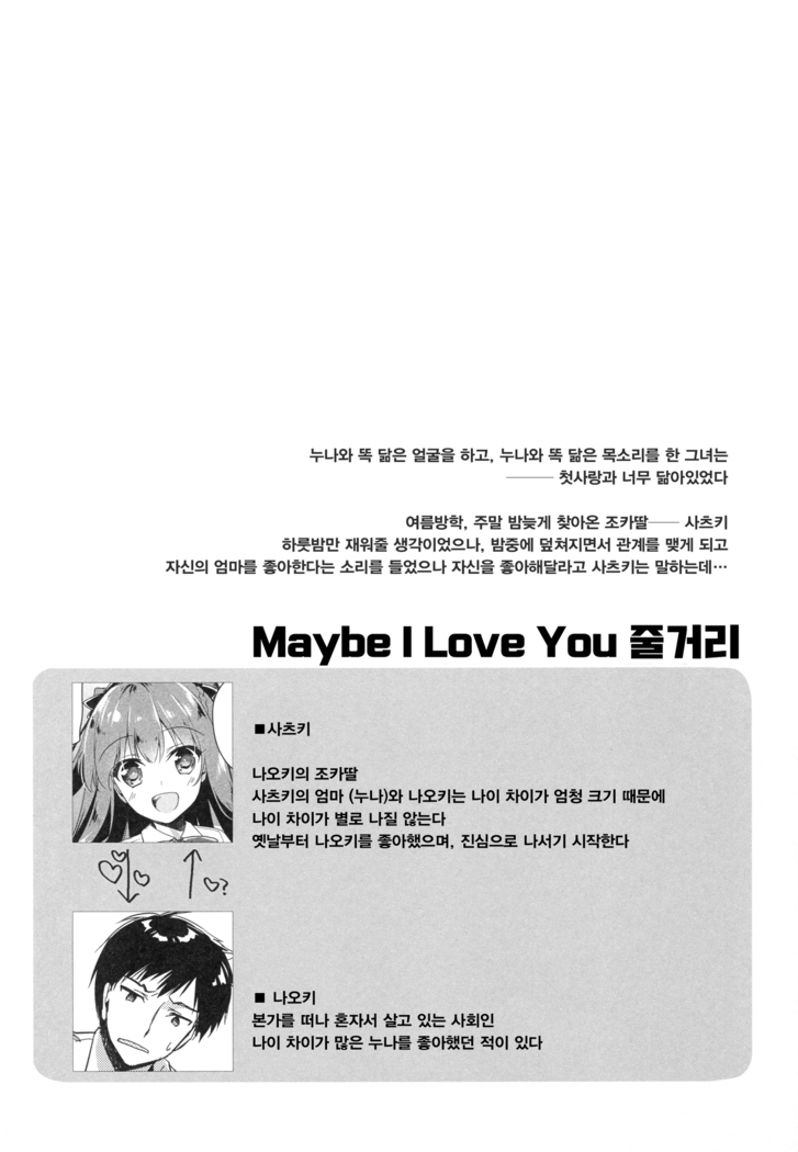 Maybe I Love You 2
