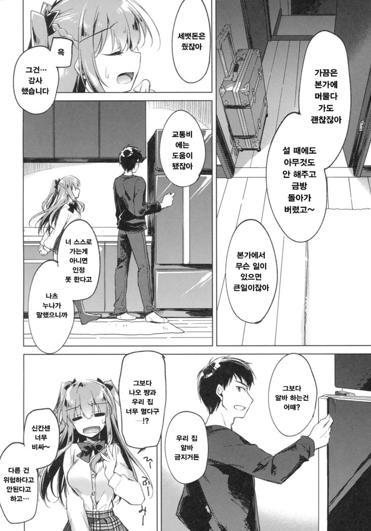 Maybe I Love You 2
