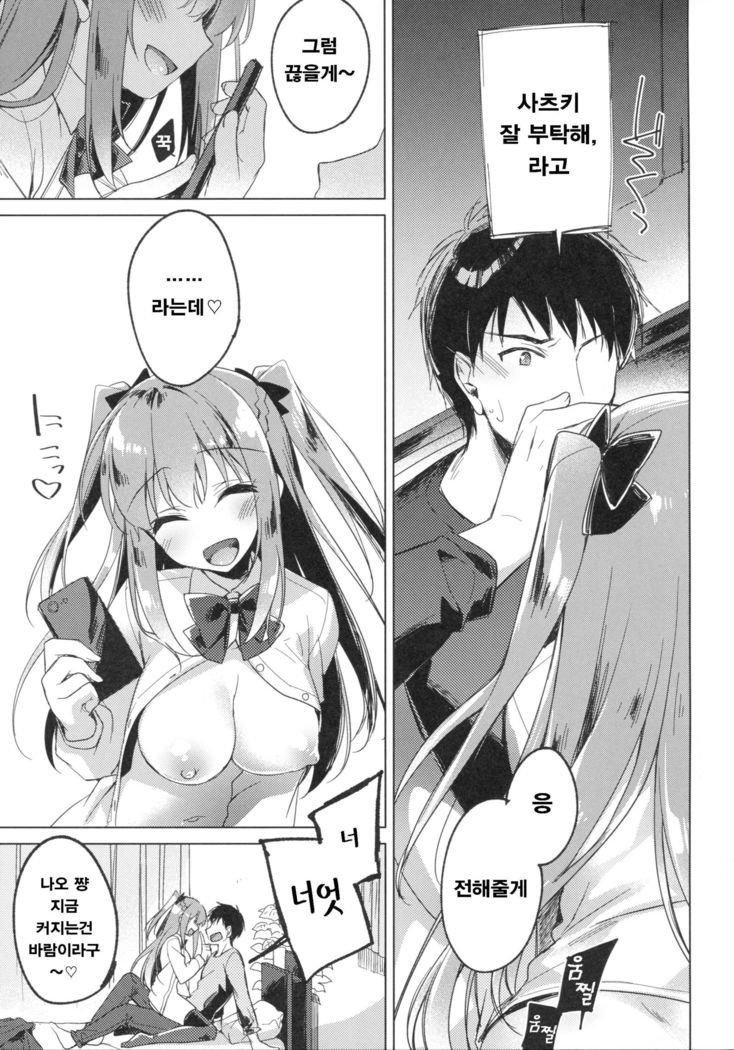 Maybe I Love You 2