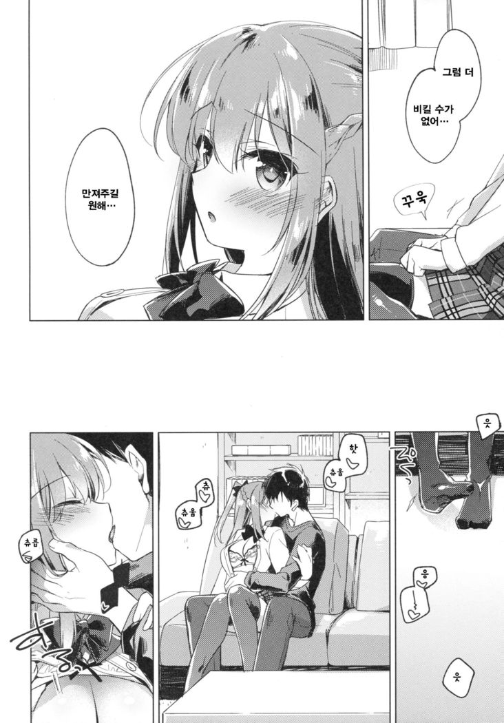 Maybe I Love You 2